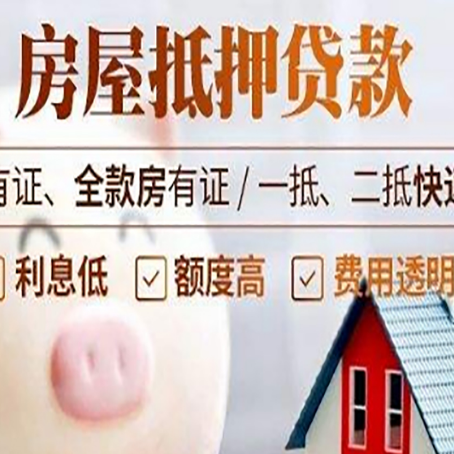 青岛房产抵押贷款好办理吗?
