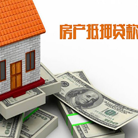 青岛房屋抵押贷款租赁中该如何办理