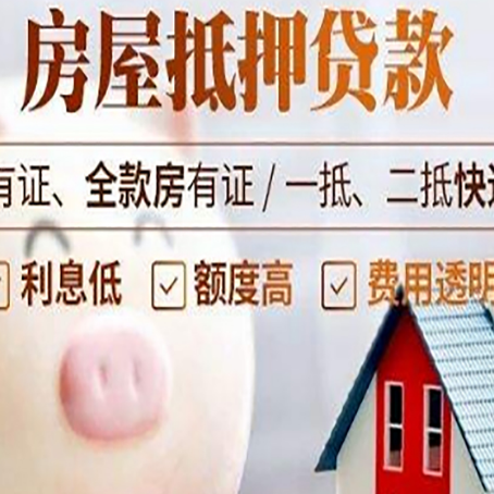 青岛房产抵押贷款要注意五大事项！