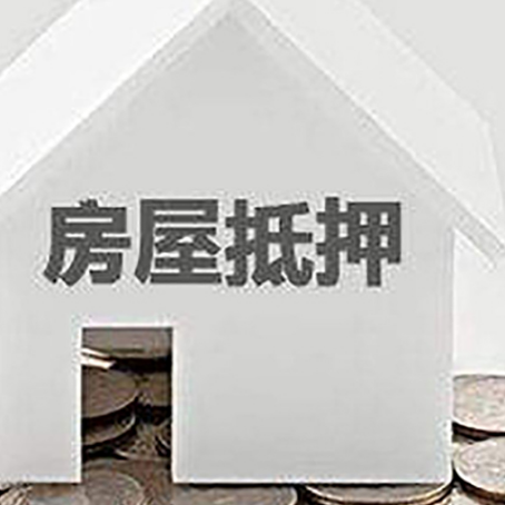 青岛房子抵押贷款在用途上有何规定？
