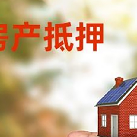 青岛房产抵押贷款到银行该如何申请？