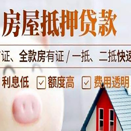 青岛房子二次抵押贷款的步骤？