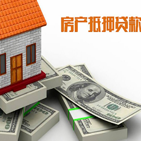 青岛房屋抵押贷款的条件？