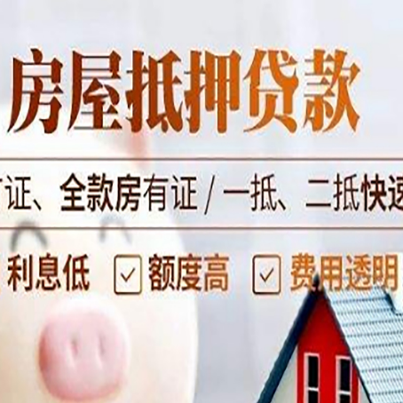 青岛房产抵押贷款的申请条件是什么?