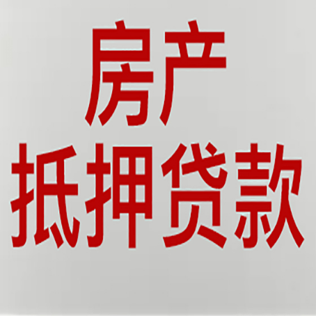 青岛房产抵押贷款受征信查询记录影响吗?
